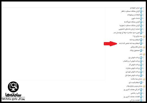 استعلام بیمه خودرو